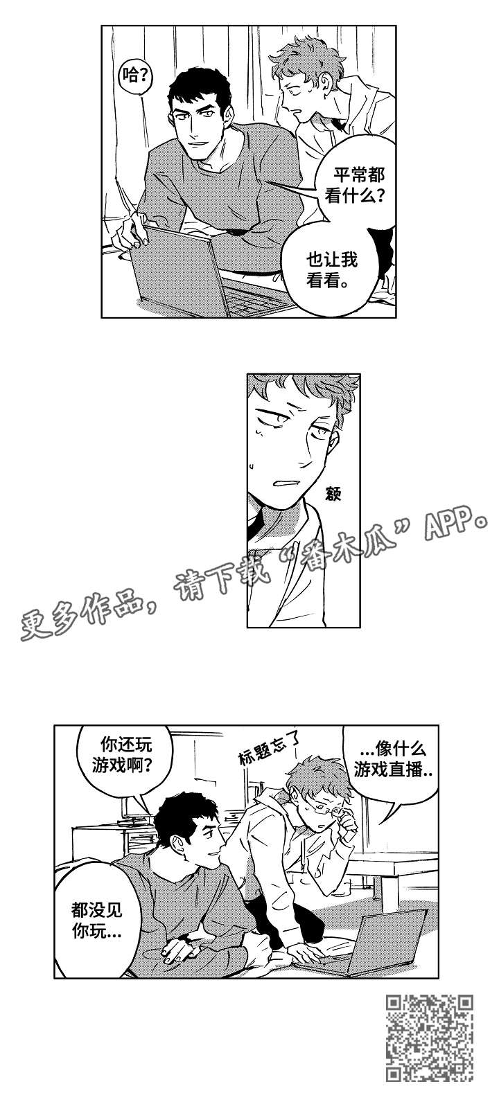 《恋狱代码》第26章直播 第9页