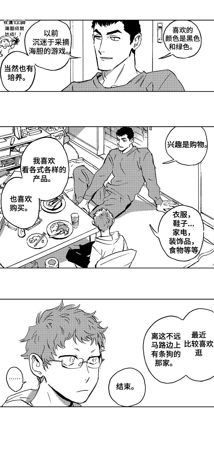 《恋狱代码》第28章打招呼 第1页