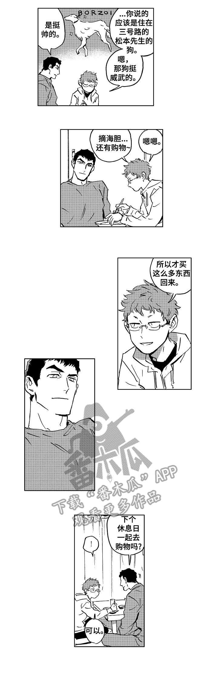 《恋狱代码》第28章打招呼 第2页