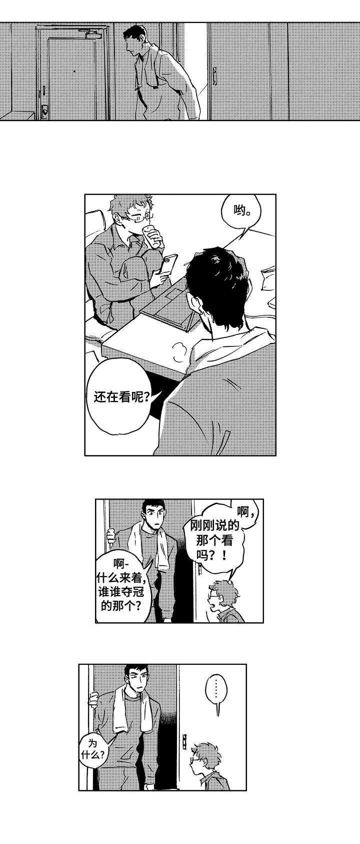 《恋狱代码》第28章打招呼 第3页