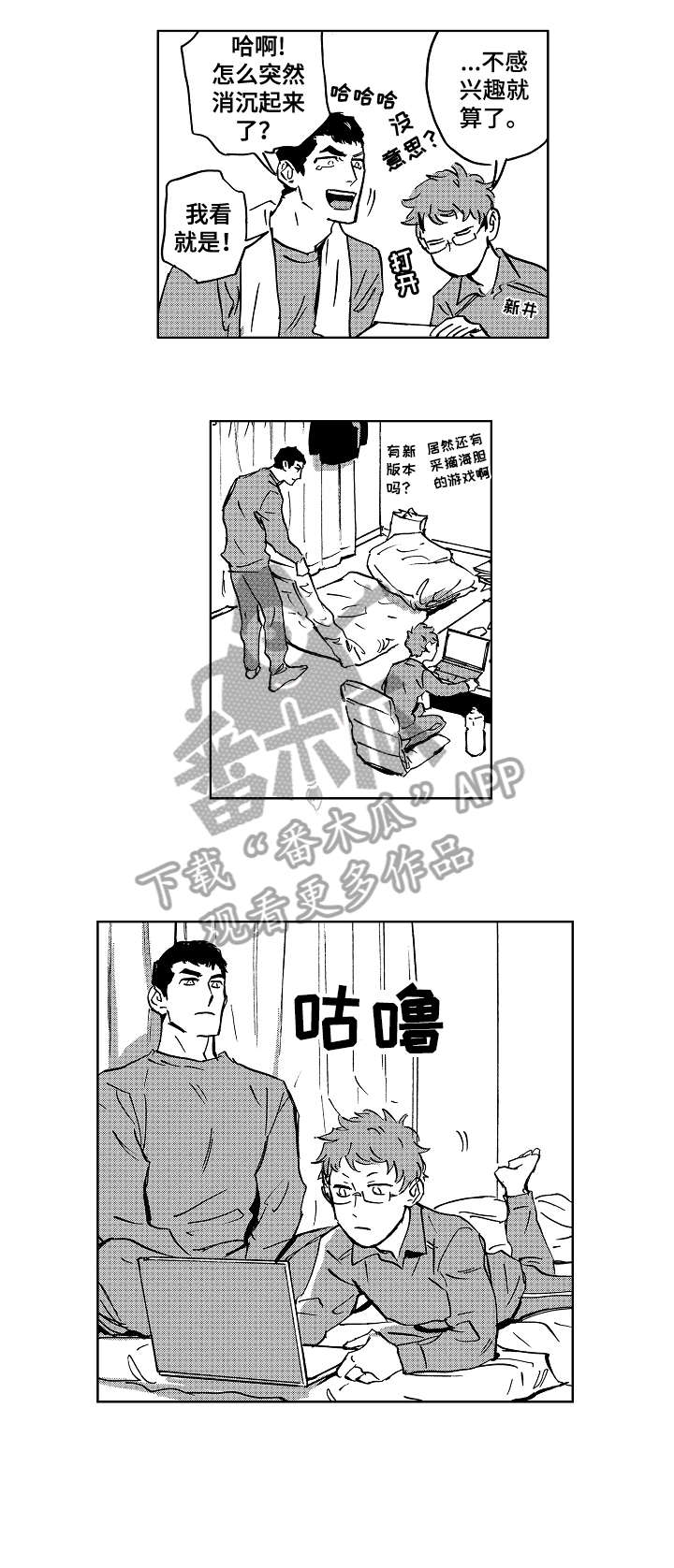 《恋狱代码》第28章打招呼 第4页