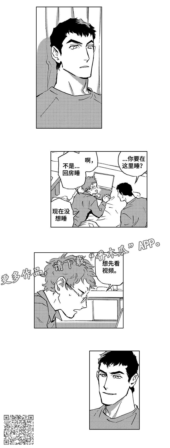 《恋狱代码》第28章打招呼 第5页