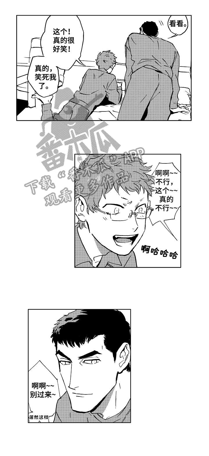 《恋狱代码》第28章打招呼 第6页