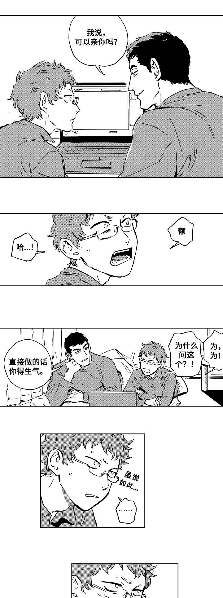 《恋狱代码》第28章打招呼 第7页