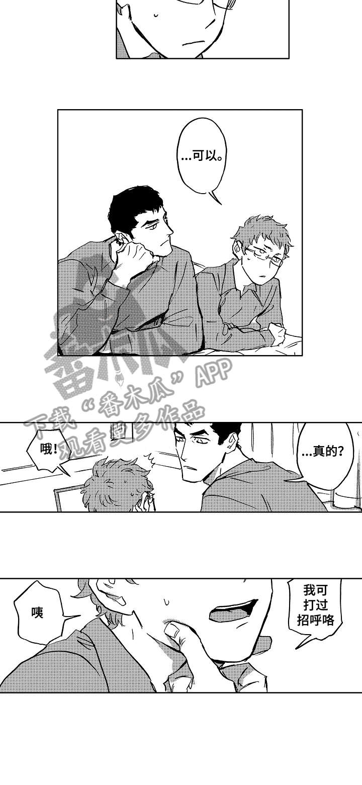 《恋狱代码》第28章打招呼 第8页