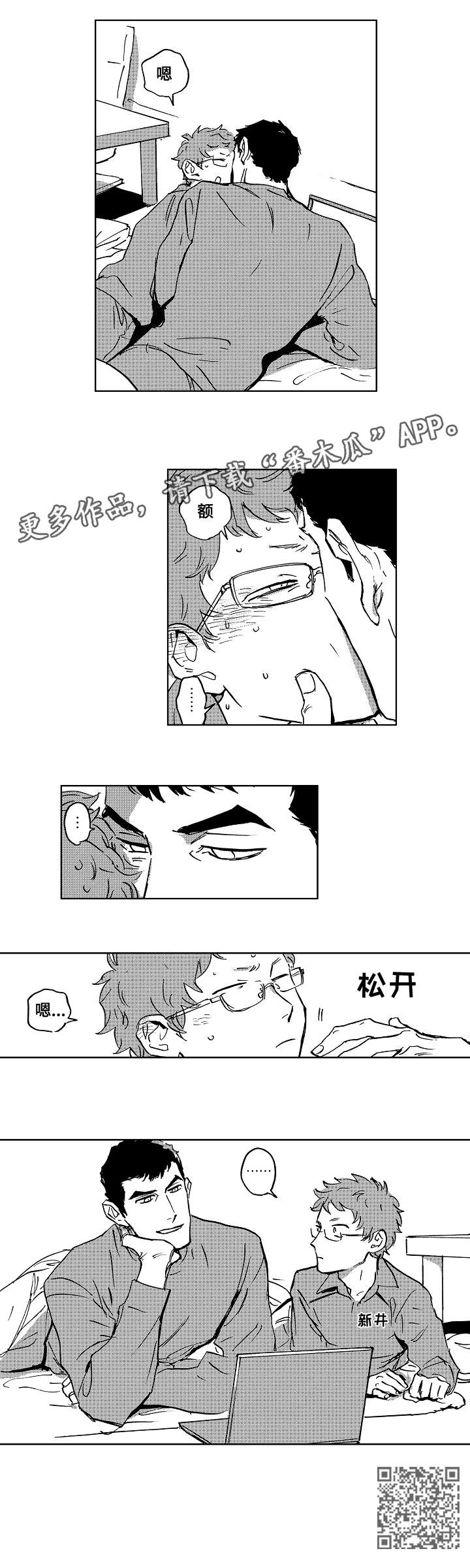 《恋狱代码》第28章打招呼 第9页