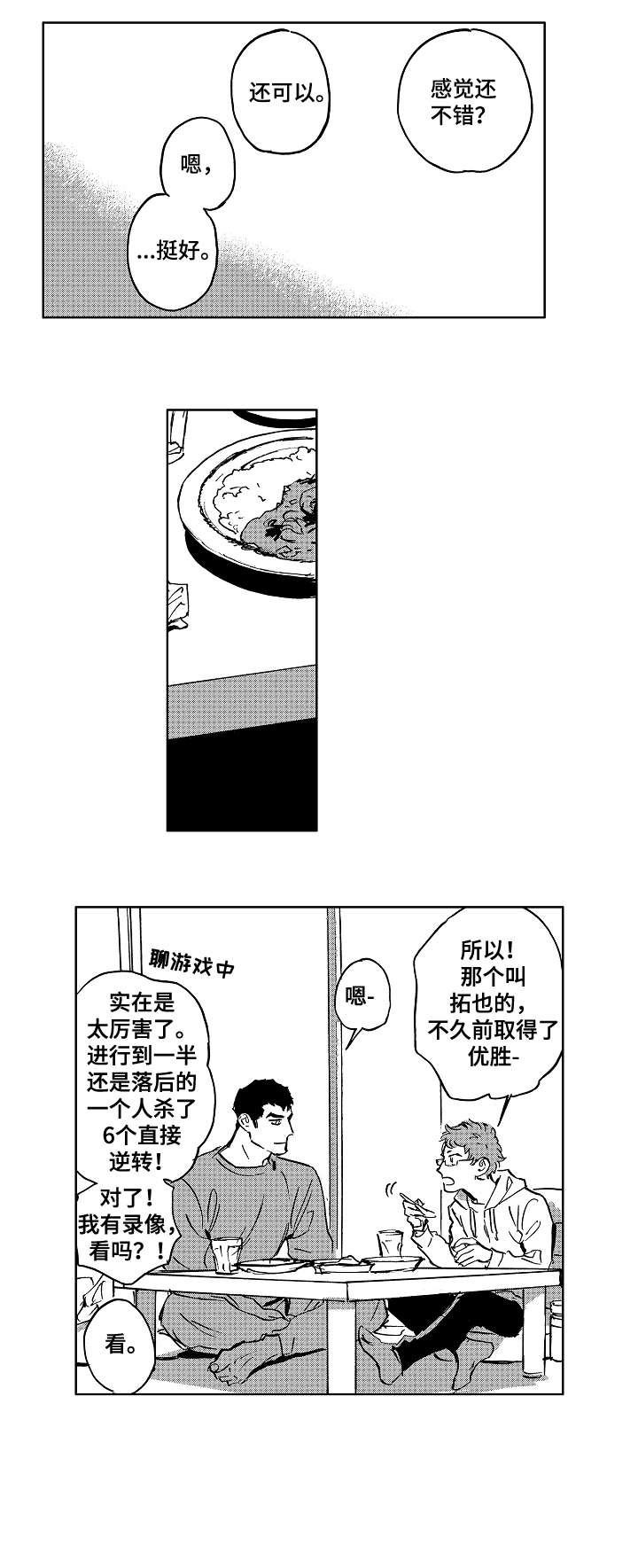 《恋狱代码》第27章介绍 第6页