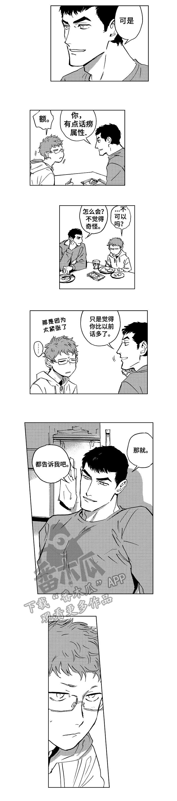 《恋狱代码》第27章介绍 第7页