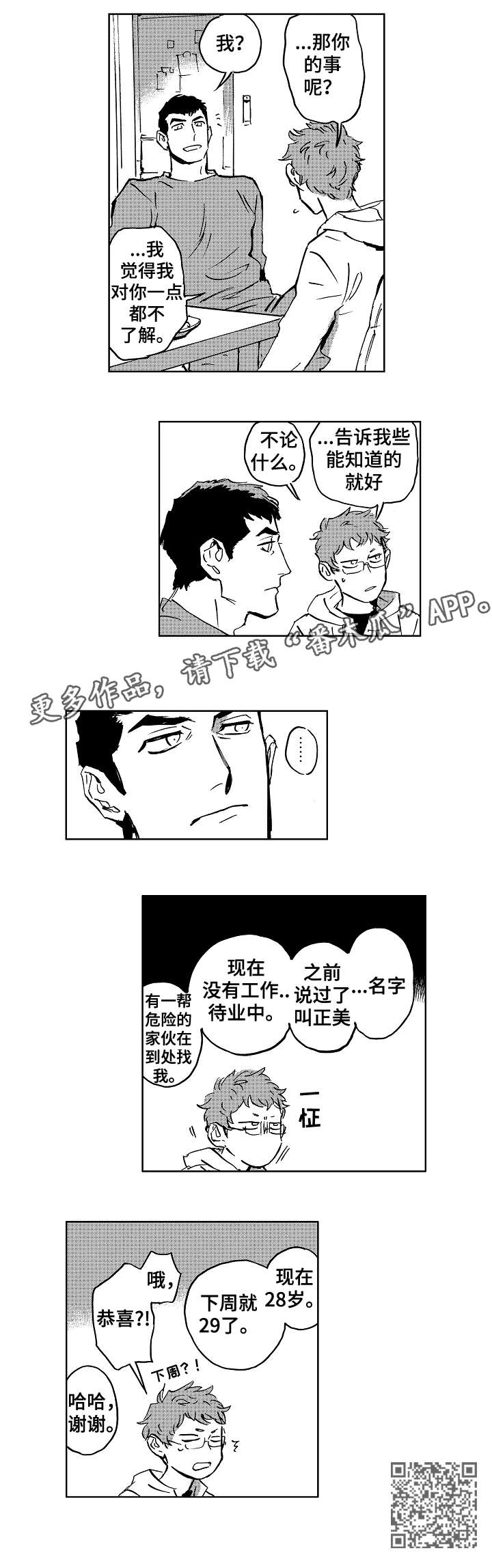 《恋狱代码》第27章介绍 第8页