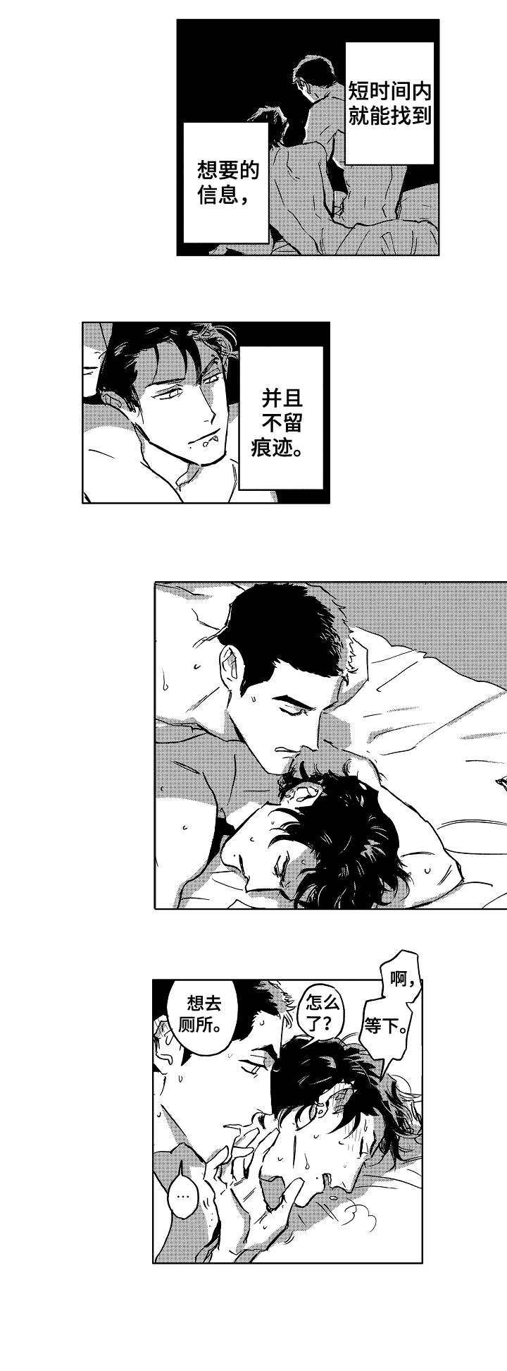 《恋狱代码》第25章野兽 第1页