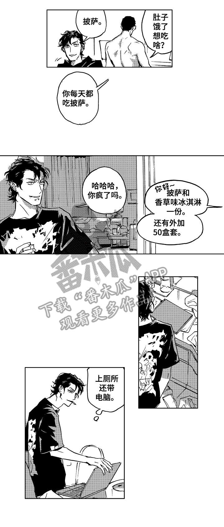 《恋狱代码》第25章野兽 第2页
