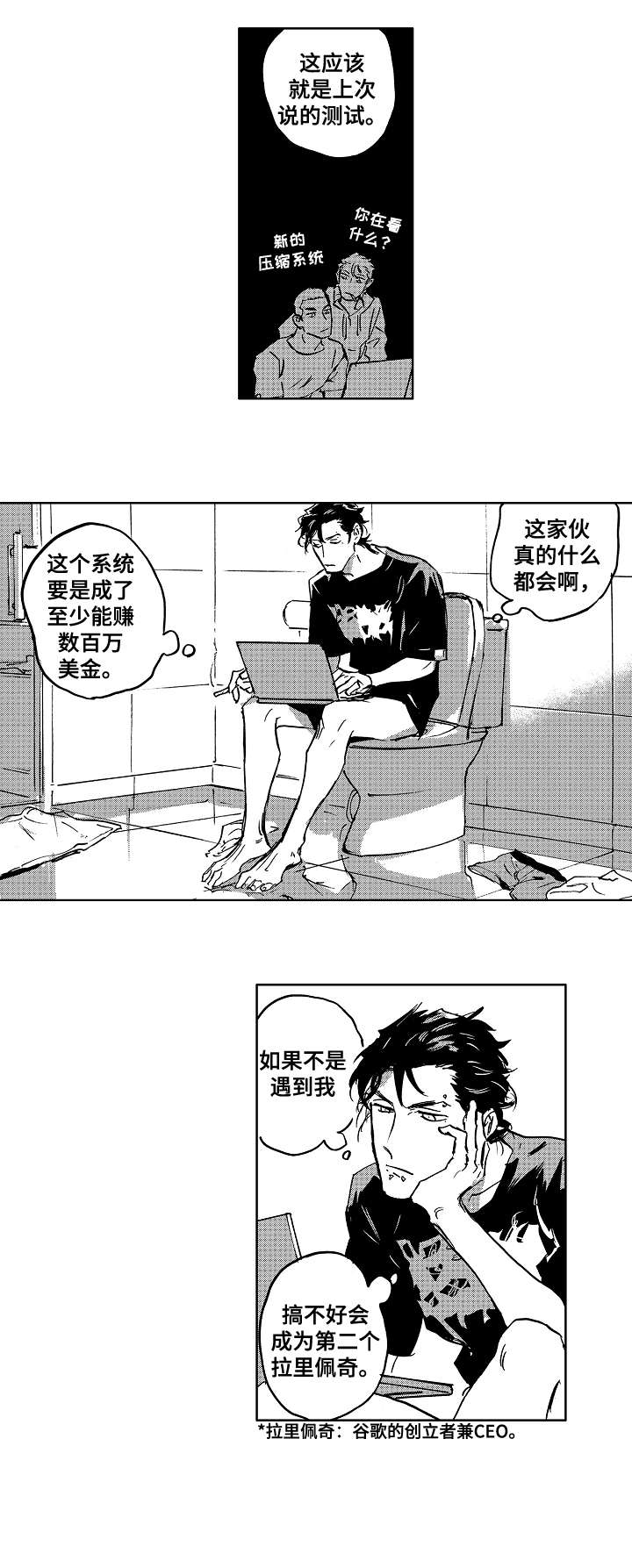 《恋狱代码》第25章野兽 第3页
