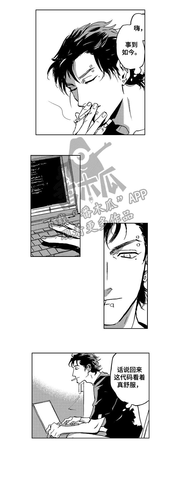 《恋狱代码》第25章野兽 第4页