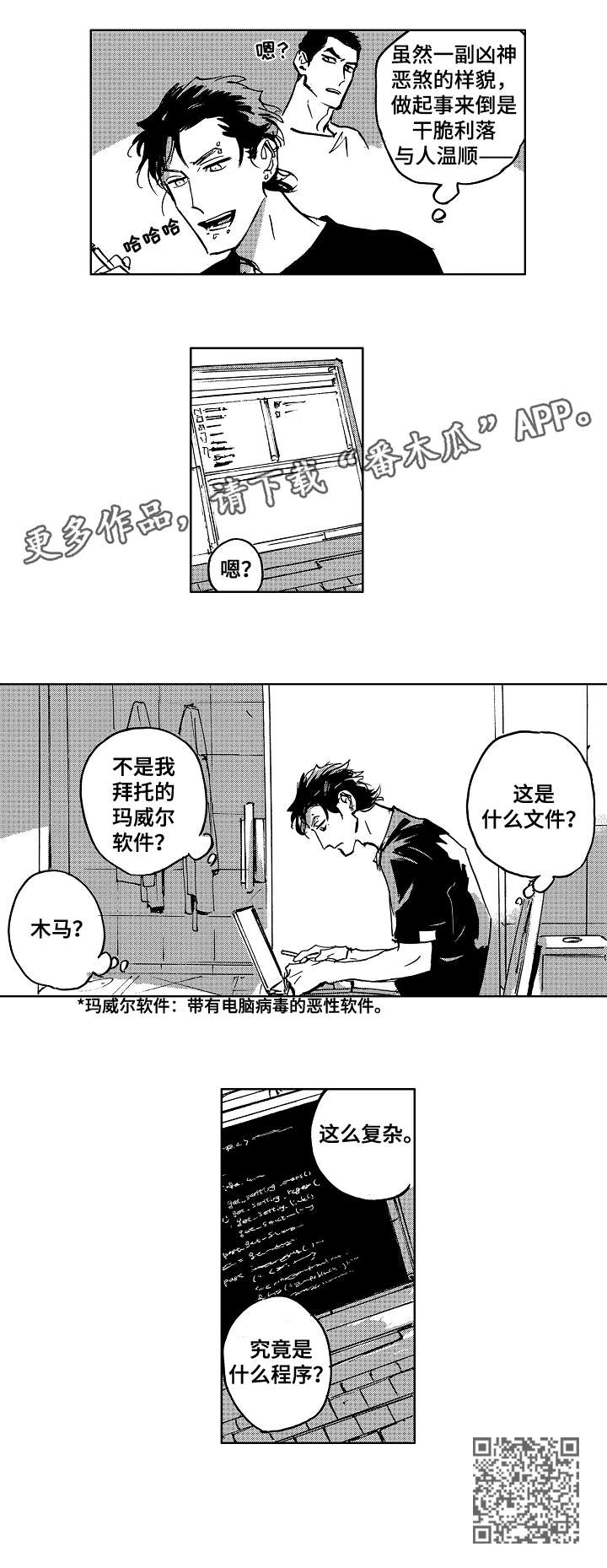 《恋狱代码》第25章野兽 第5页