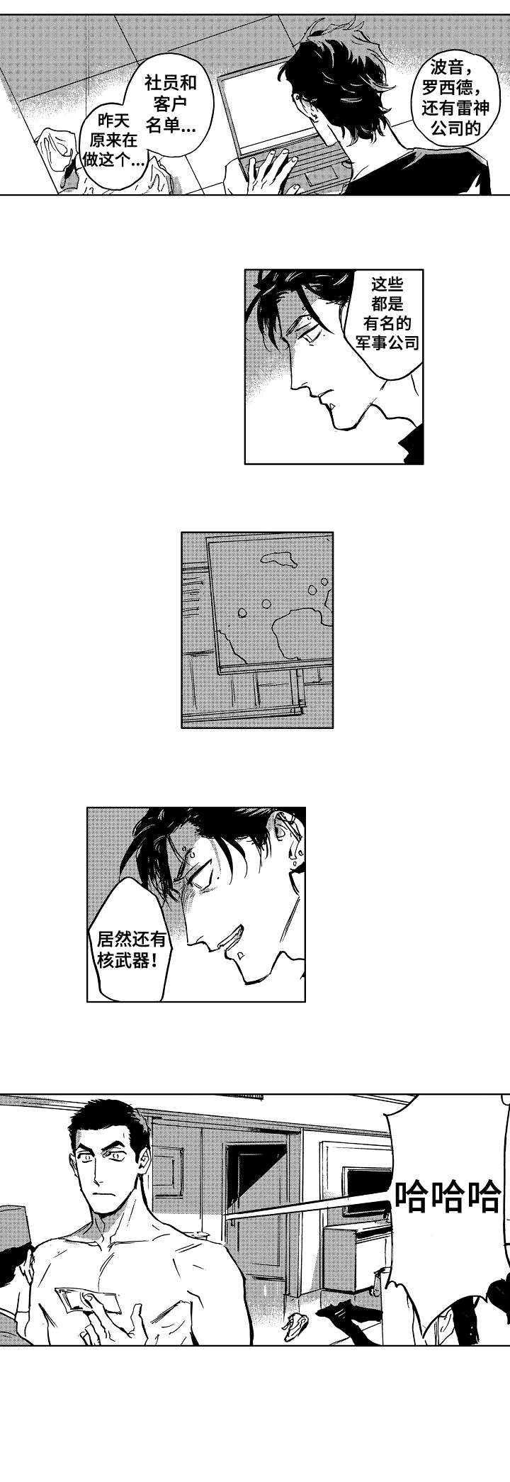 《恋狱代码》第25章野兽 第7页