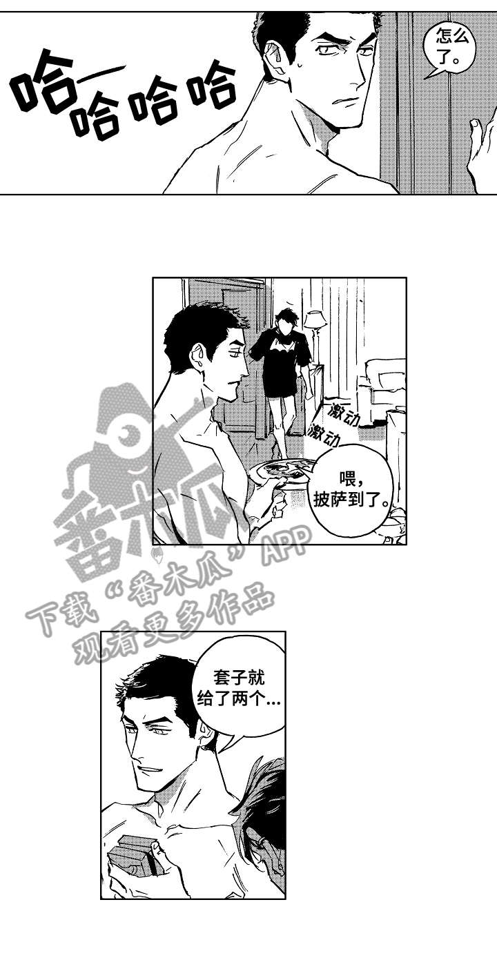 《恋狱代码》第25章野兽 第8页