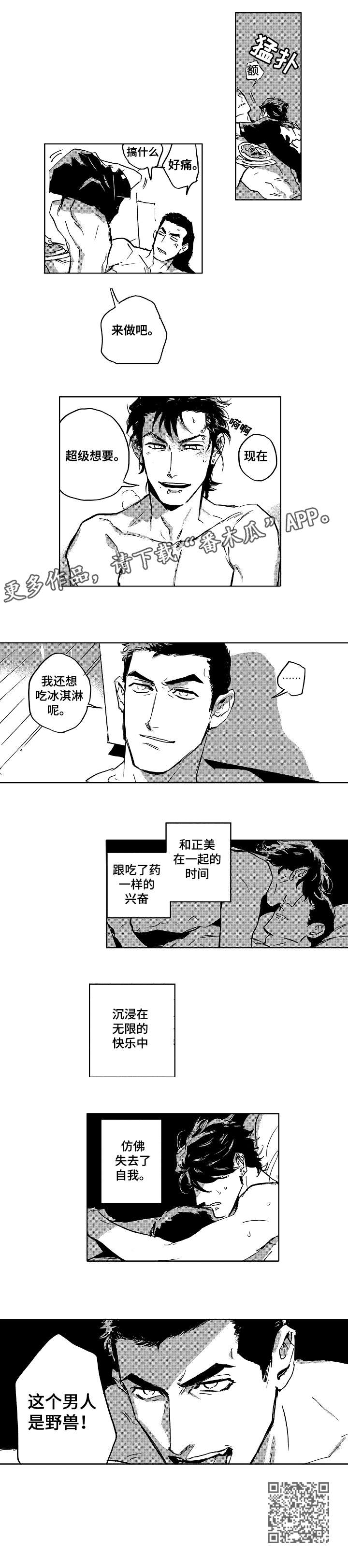 《恋狱代码》第25章野兽 第9页