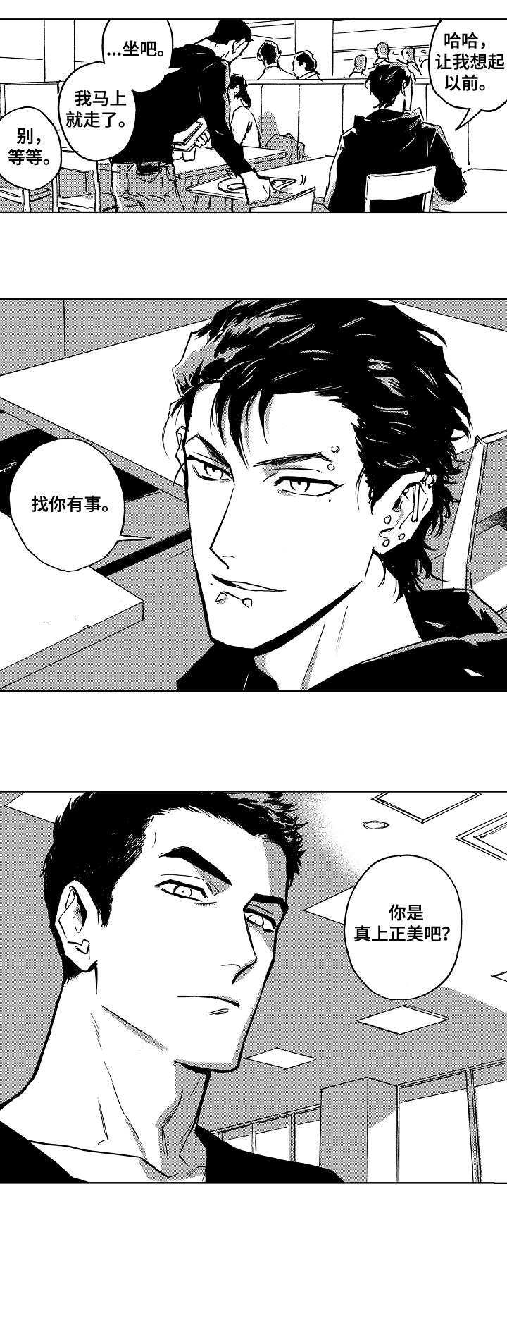 《恋狱代码》第23章相识 第1页