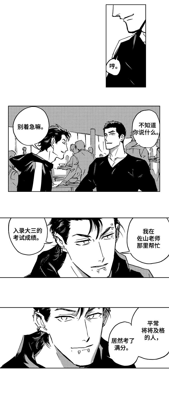 《恋狱代码》第23章相识 第3页