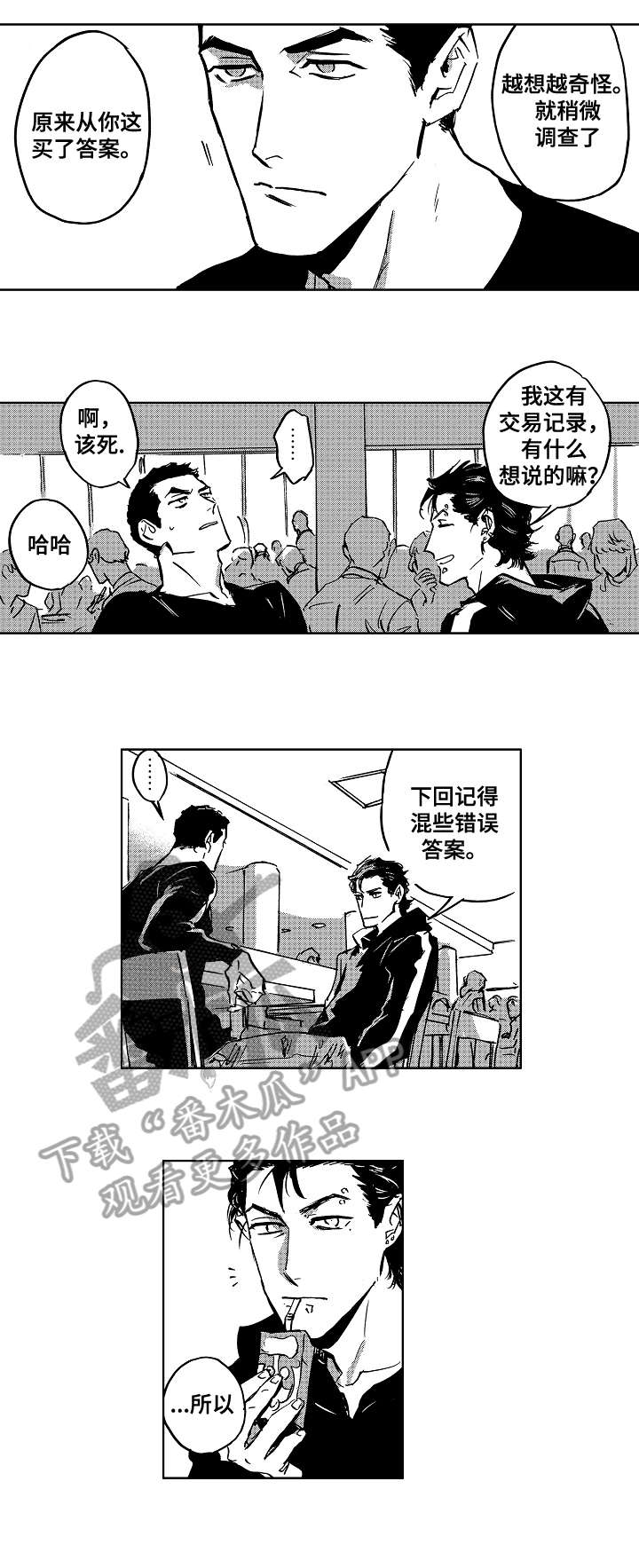 《恋狱代码》第23章相识 第4页