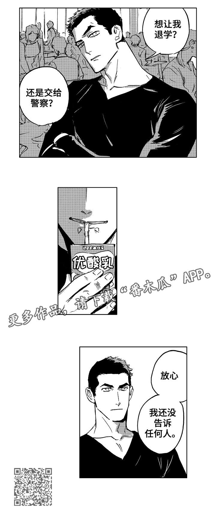 《恋狱代码》第23章相识 第5页