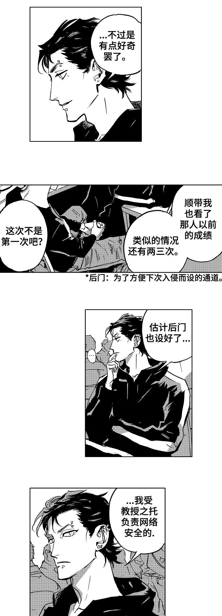 《恋狱代码》第23章相识 第6页