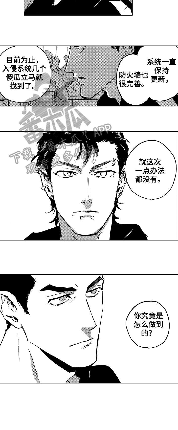 《恋狱代码》第23章相识 第7页