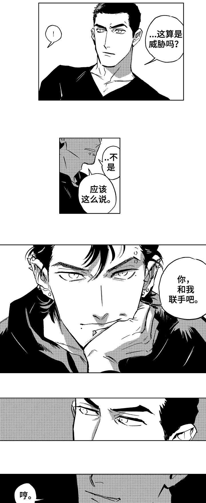 《恋狱代码》第23章相识 第8页