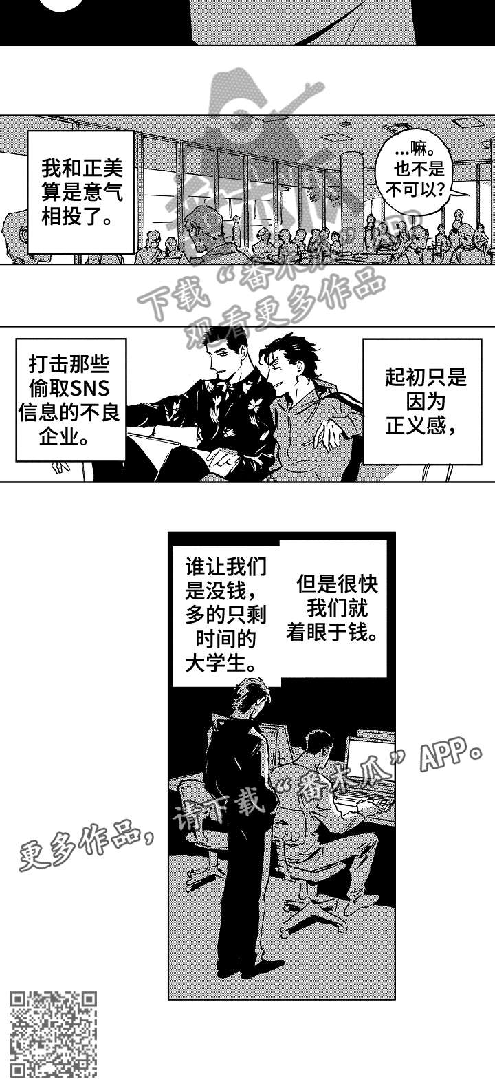 《恋狱代码》第23章相识 第9页