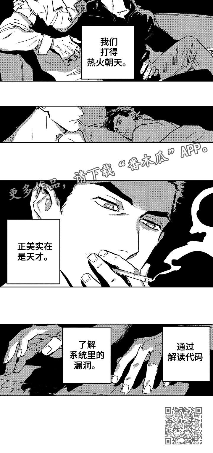 《恋狱代码》第24章代码 第8页