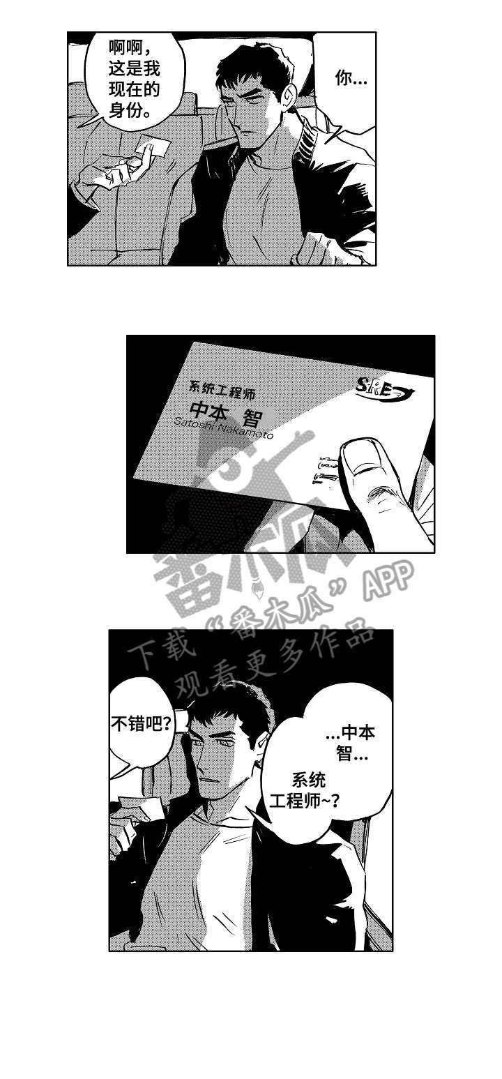 《恋狱代码》第20章天才 第1页