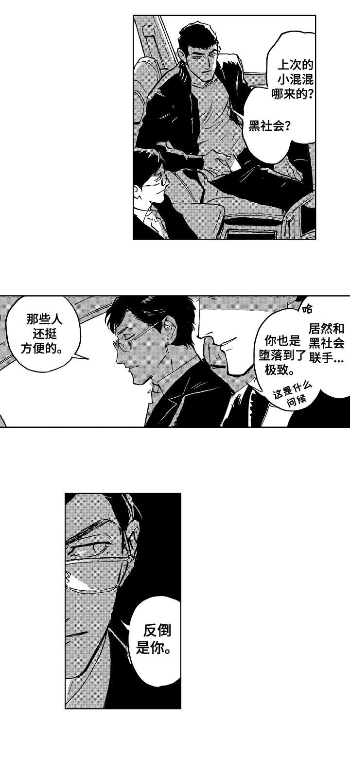 《恋狱代码》第20章天才 第2页