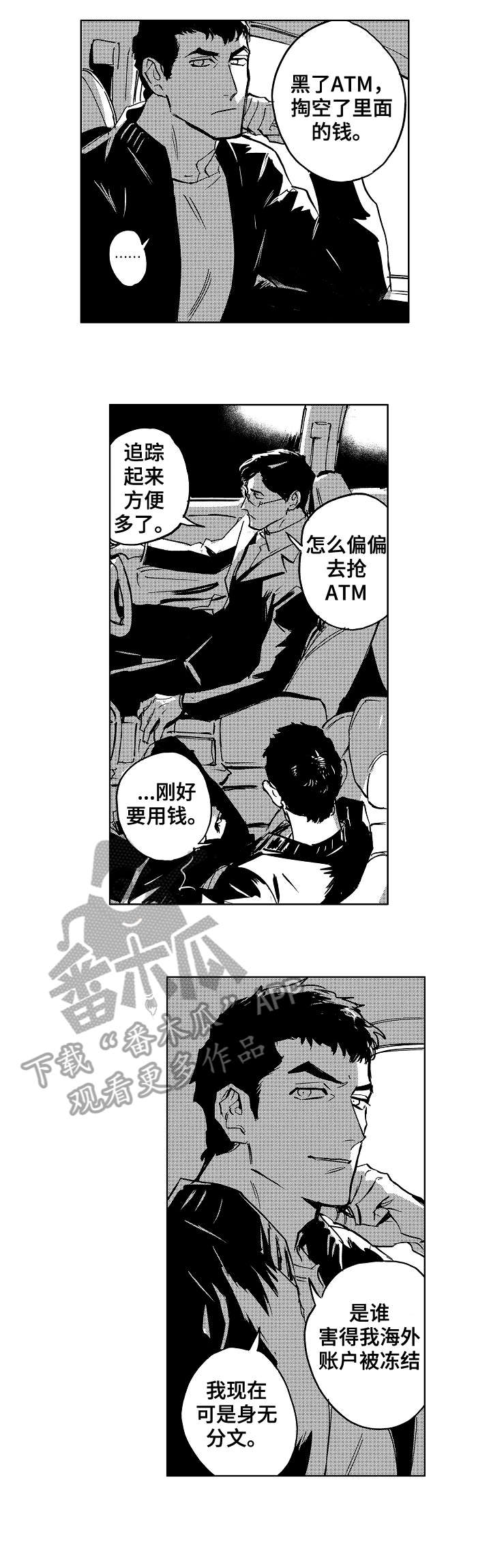 《恋狱代码》第20章天才 第3页