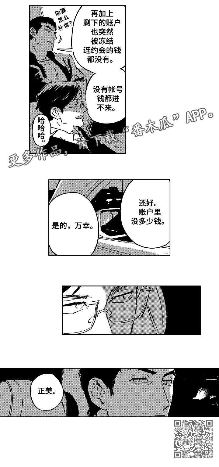 《恋狱代码》第20章天才 第4页