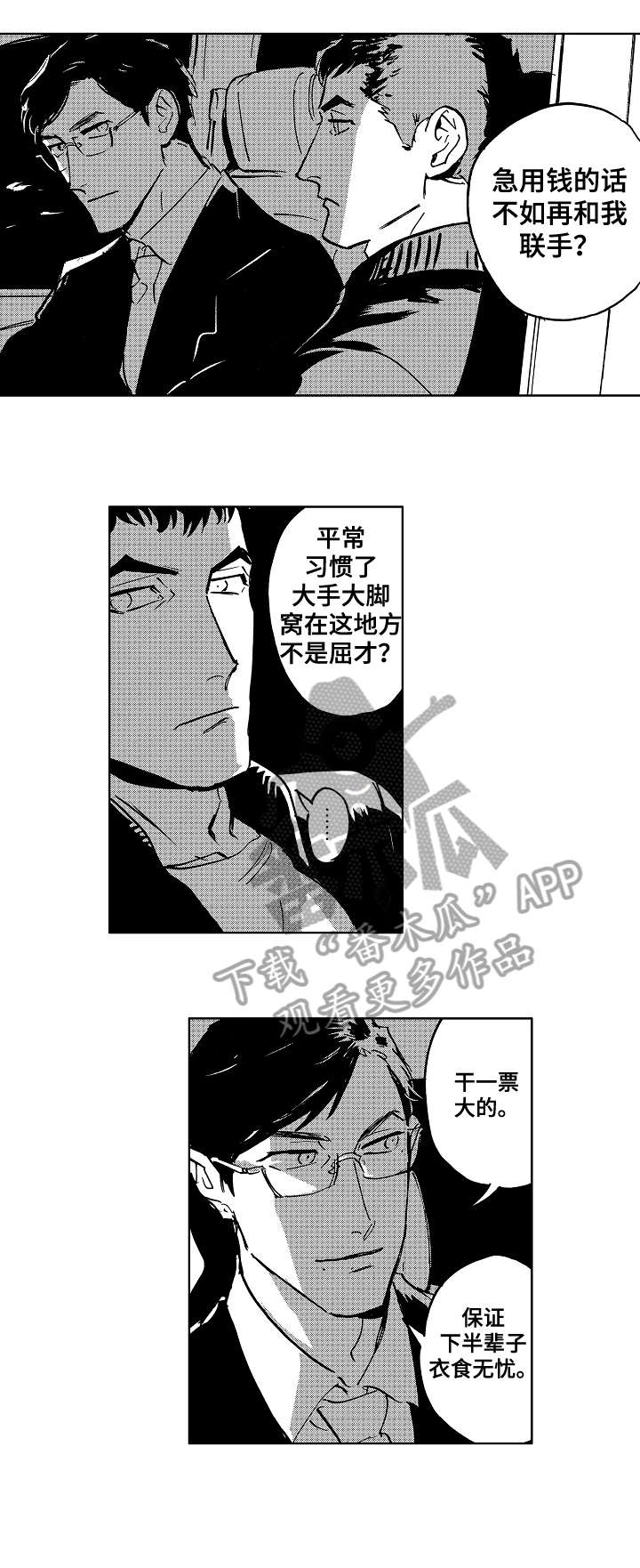 《恋狱代码》第20章天才 第5页