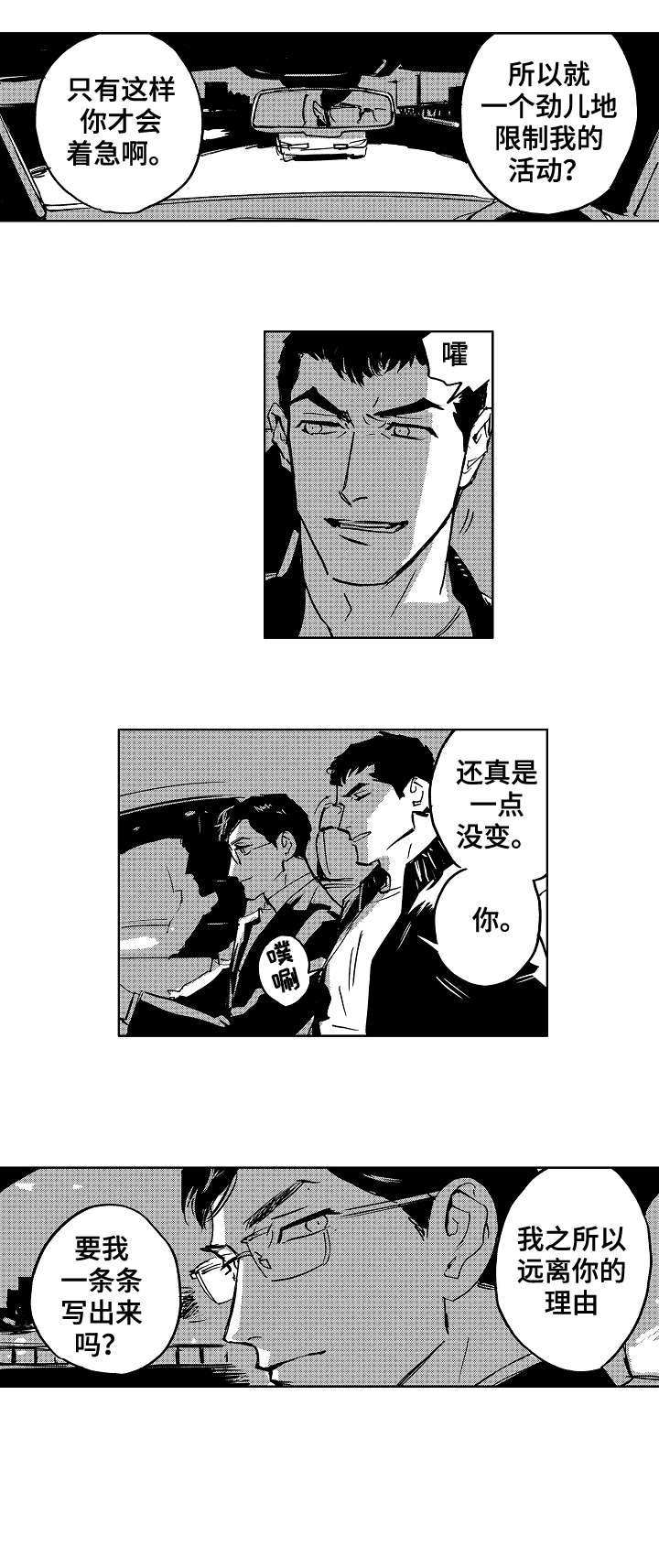 《恋狱代码》第20章天才 第6页