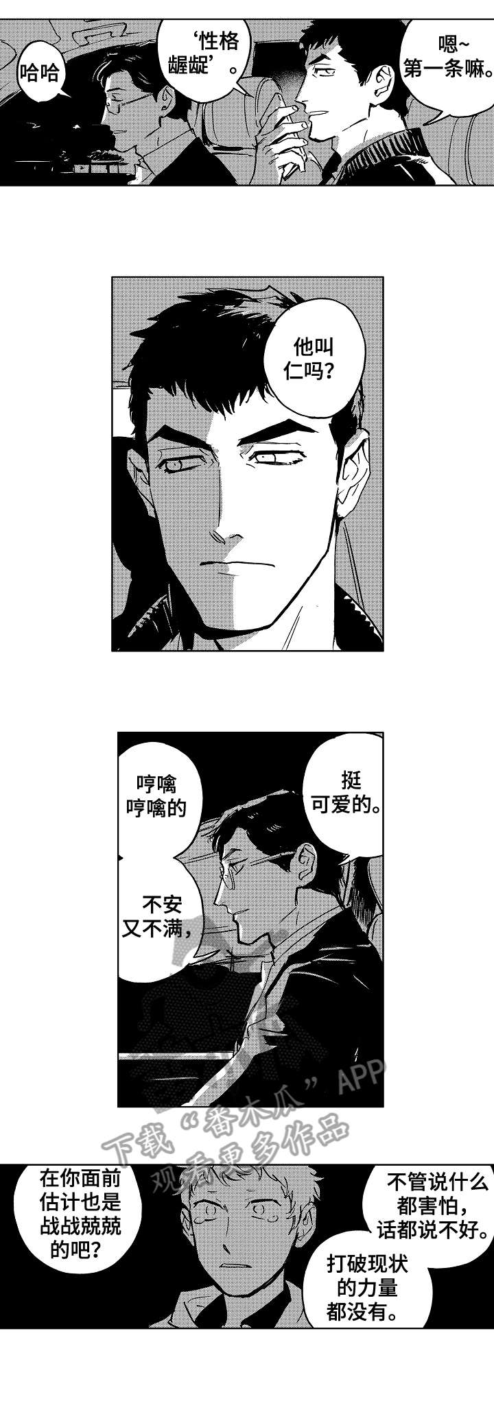 《恋狱代码》第20章天才 第7页