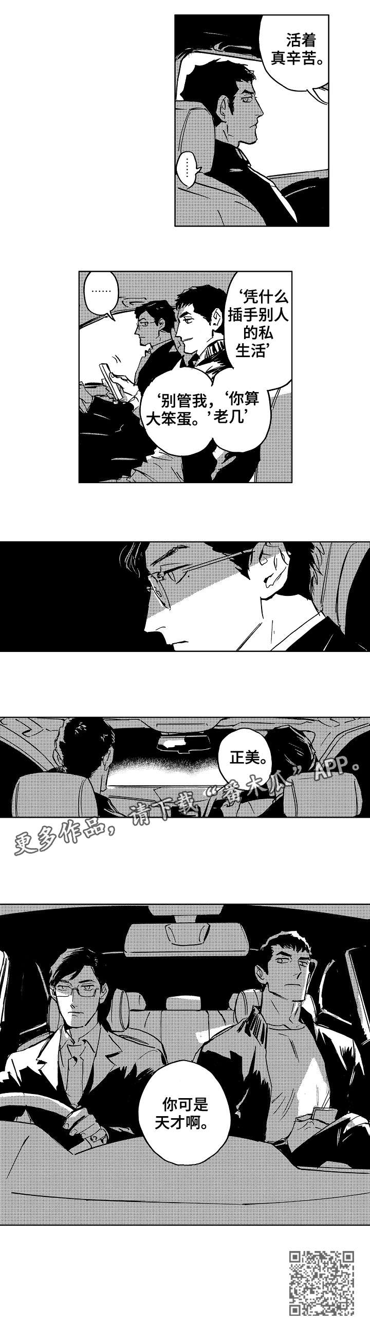 《恋狱代码》第20章天才 第8页