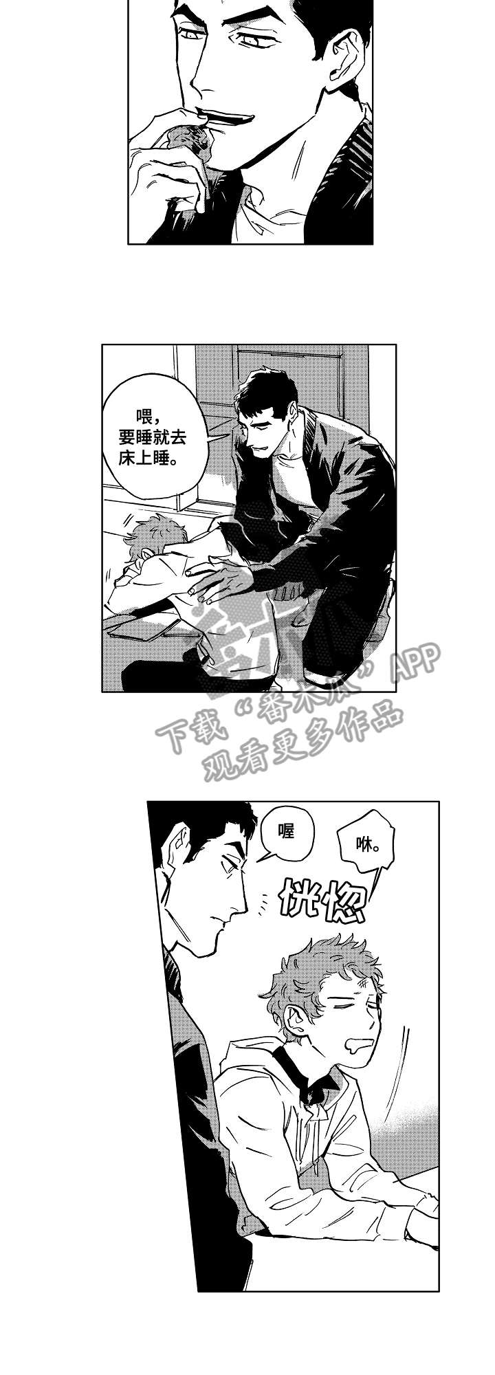 《恋狱代码》第22章名字 第4页