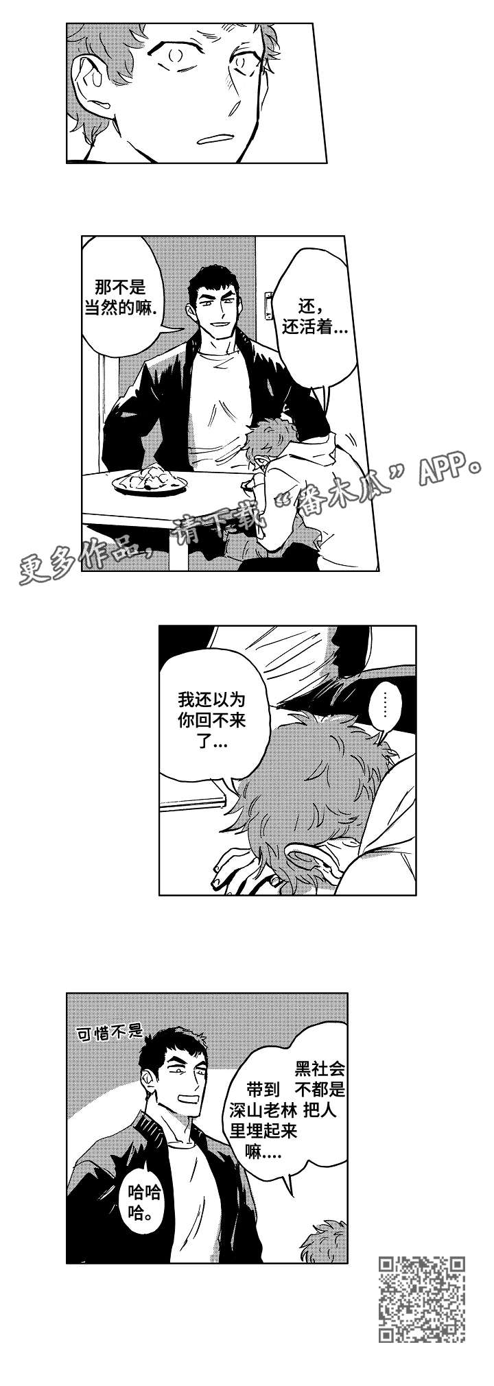 《恋狱代码》第22章名字 第5页
