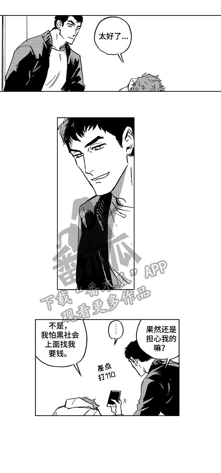 《恋狱代码》第22章名字 第6页