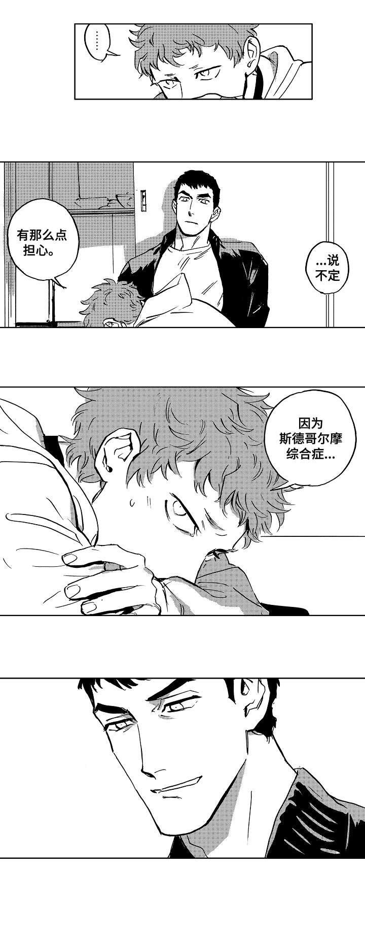 《恋狱代码》第22章名字 第7页