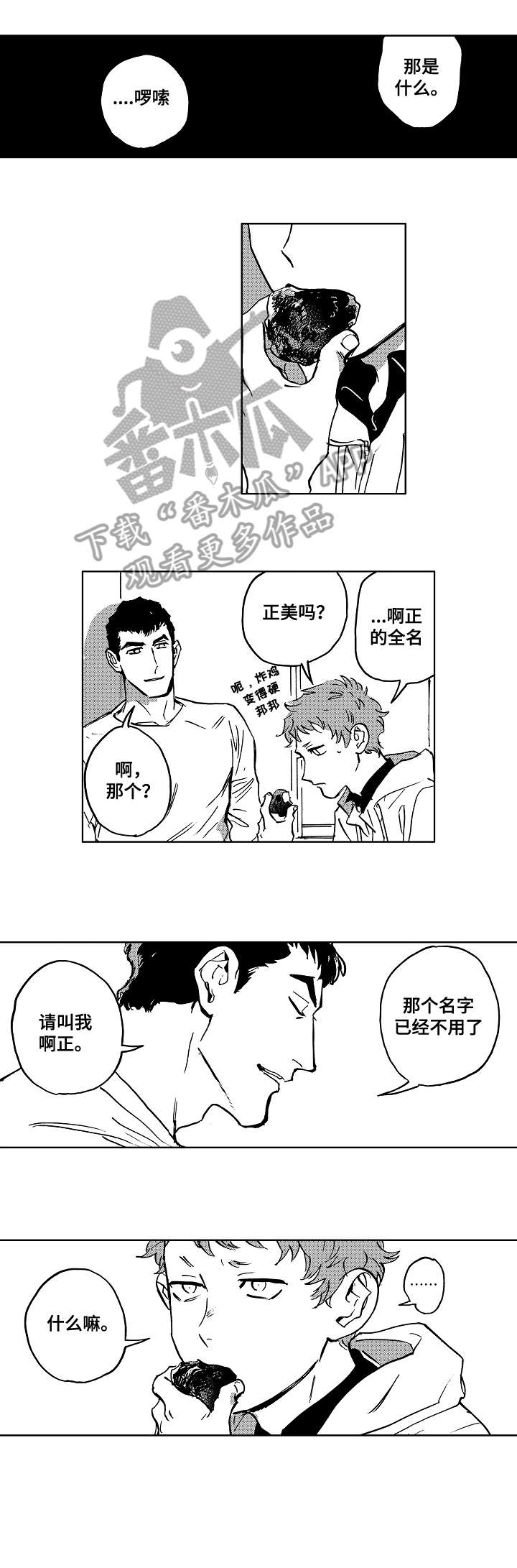 《恋狱代码》第22章名字 第8页