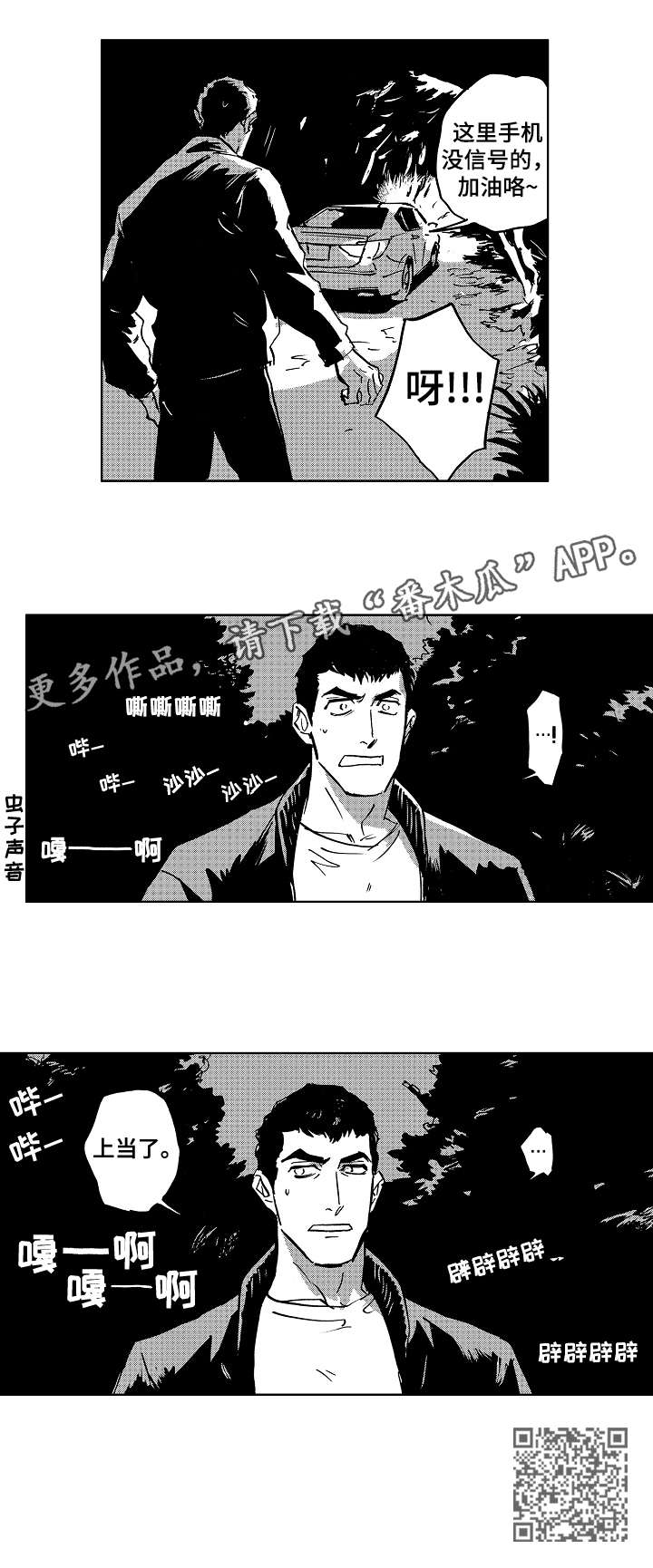 《恋狱代码》第21章加油 第10页