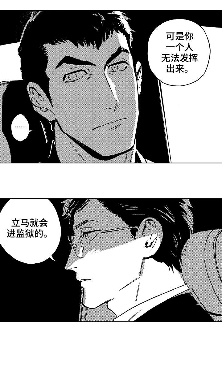 《恋狱代码》第21章加油 第1页