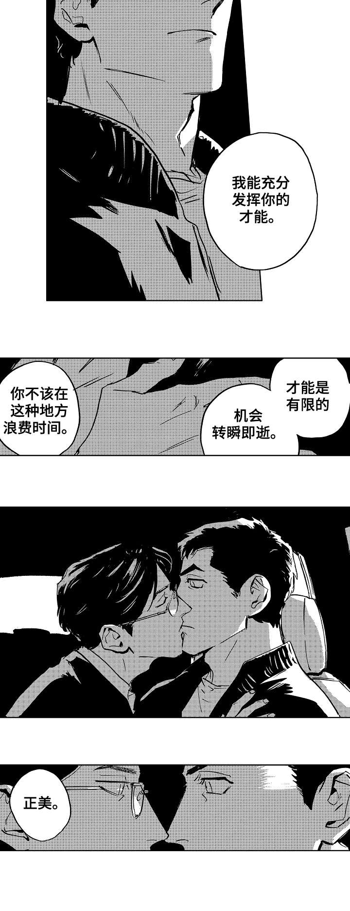 《恋狱代码》第21章加油 第3页