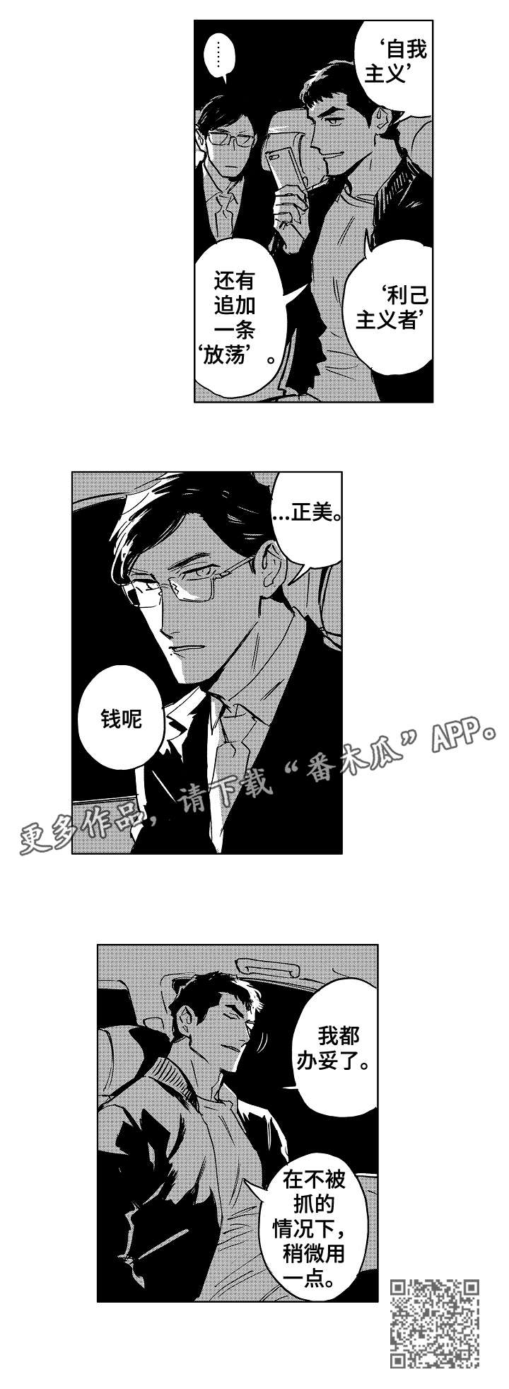 《恋狱代码》第21章加油 第5页