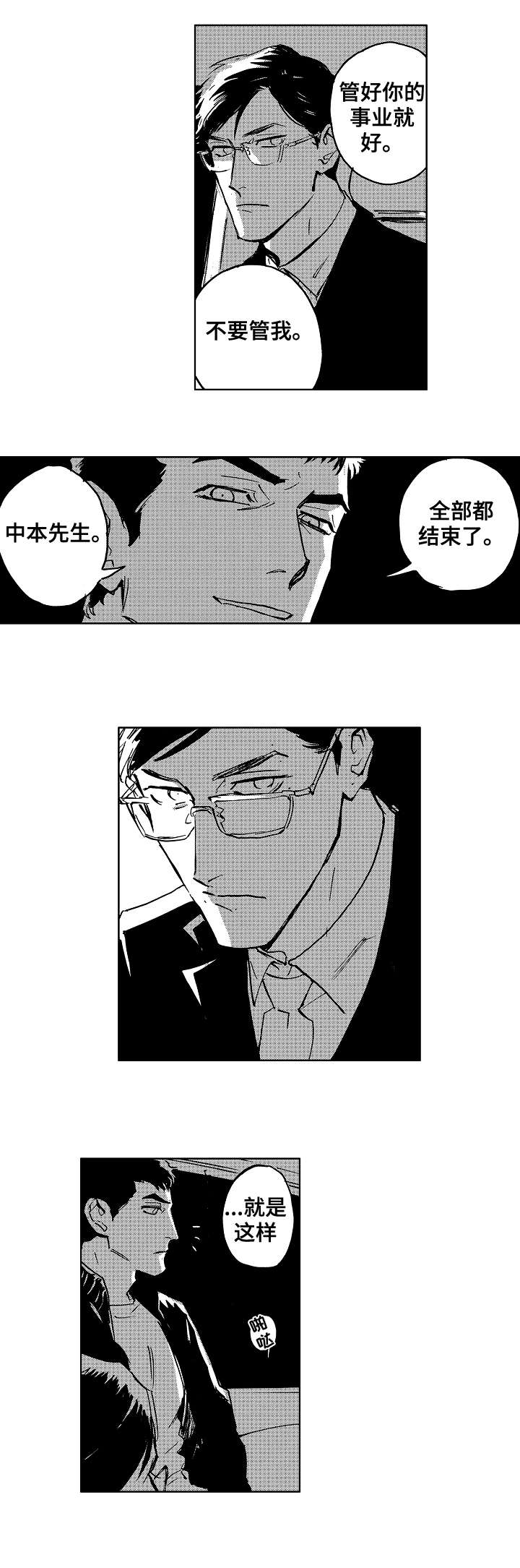 《恋狱代码》第21章加油 第6页