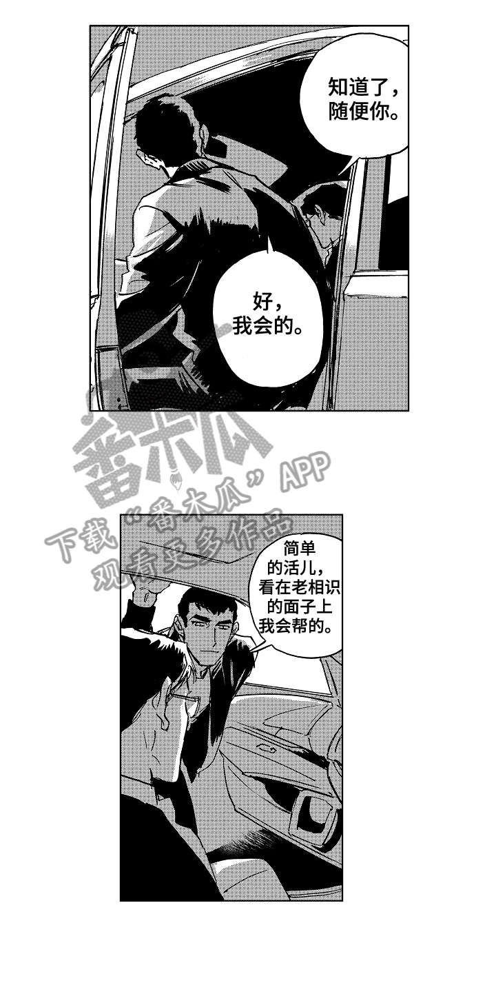 《恋狱代码》第21章加油 第7页