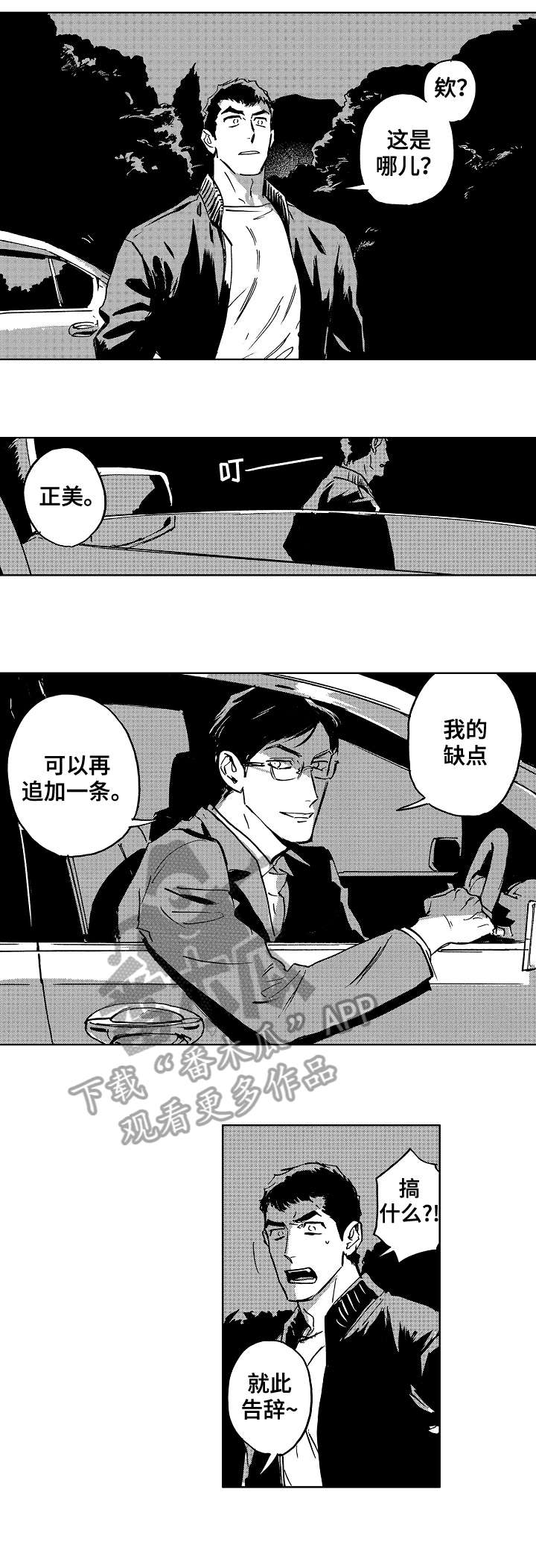 《恋狱代码》第21章加油 第9页